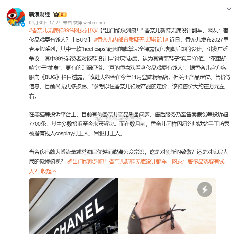 香奈儿无底鞋89%网友讨厌   你讨厌？你本来就不是人家的目标客户好几年前的一个
