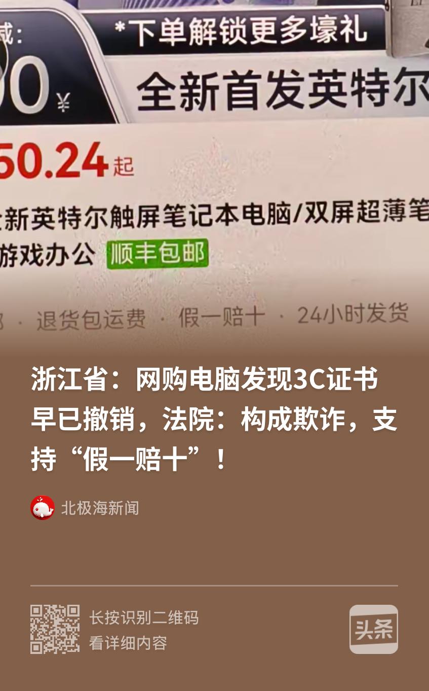 太解气！浙江，男子花3000多网购笔记本电脑，结果新机到手一直发烫，还开不了机，