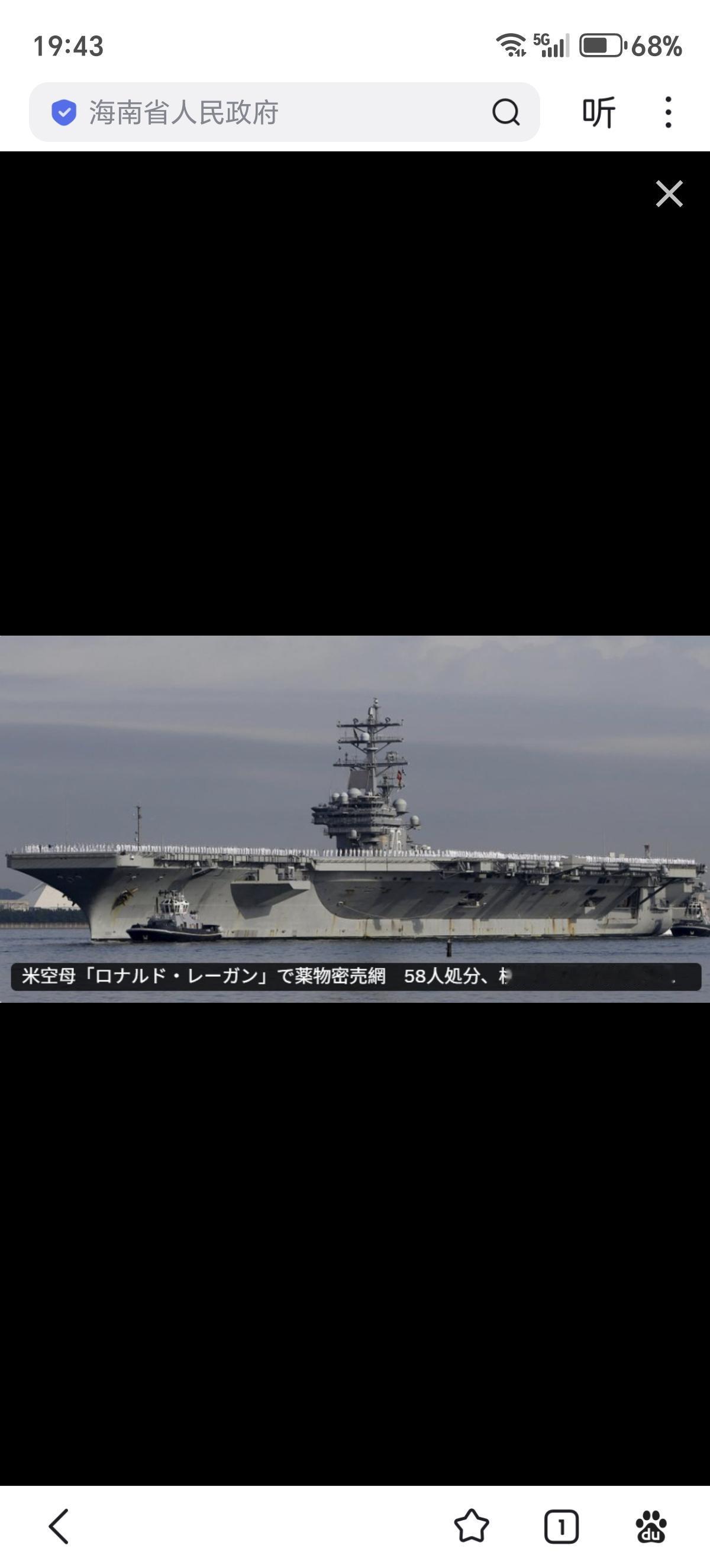 美国海军宣布捣毁罗纳德·里根号航空母舰上58人贩那啥团伙集团。
哥们，你一艘航母
