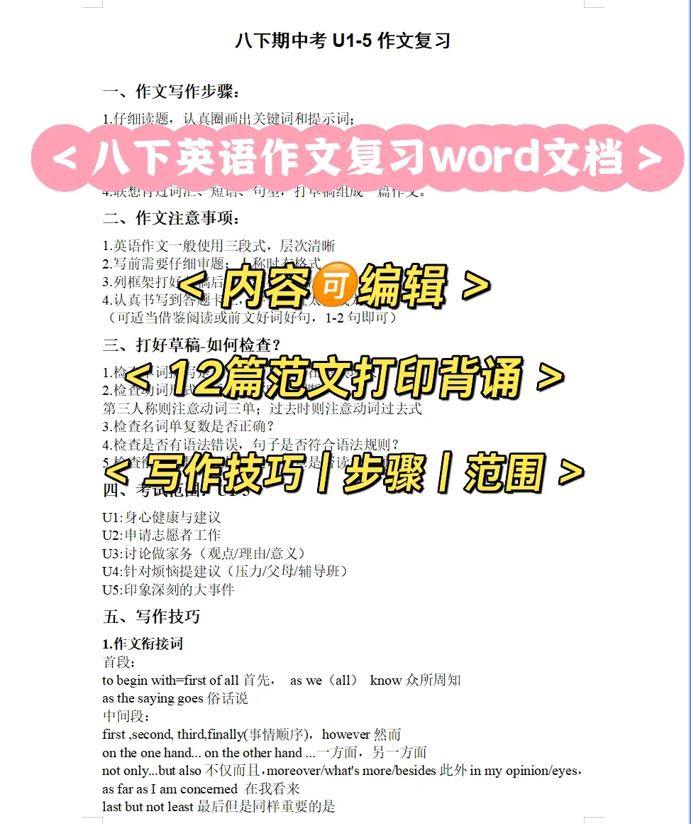 考前把这份资料背熟！再也不怕作文写不好！