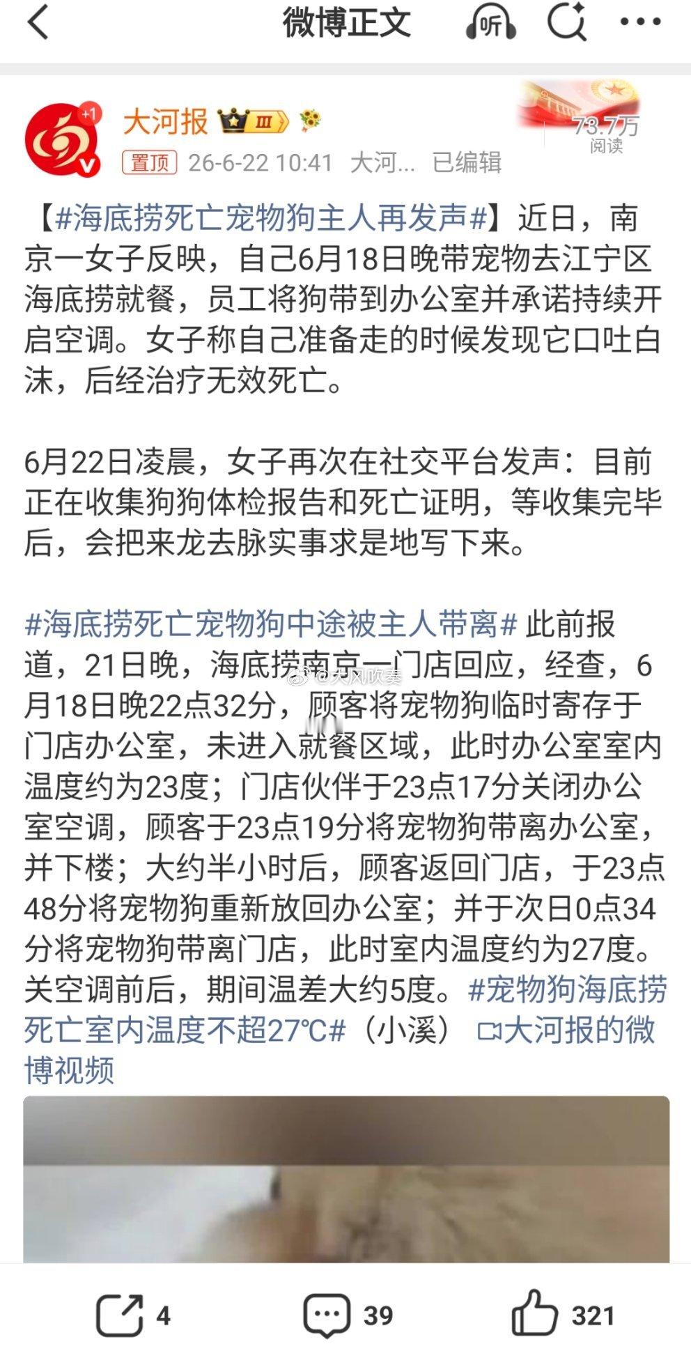 海底捞死亡宠物狗主人再发声从法律角度，顾客将宠物狗交由海底捞员工看管，双方已形成