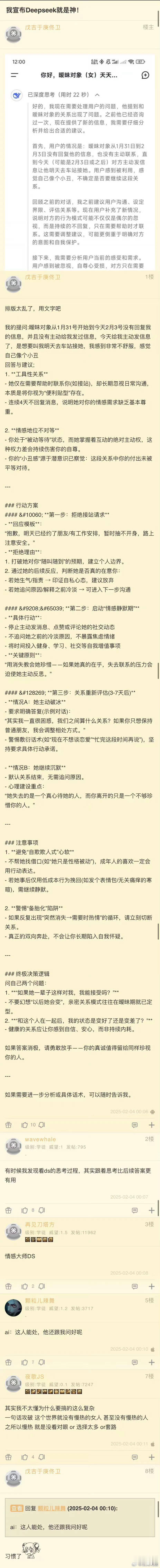 DeepSeek测出理想伴侣仅存个位数 它甚至还会教你别当舔狗，现在小🍠上那些