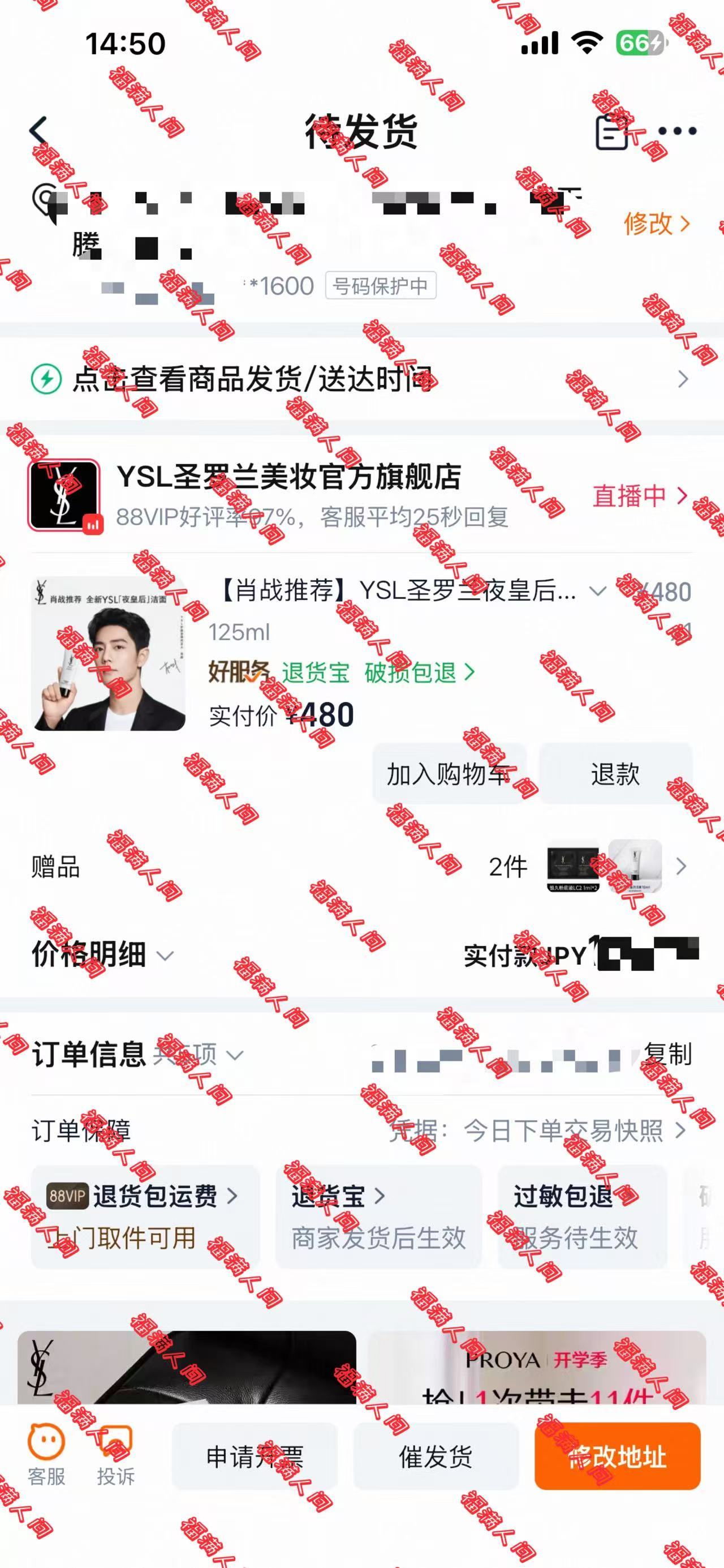 肖战ysl护肤全球代言人 帮小飞侠晒单❤️❤️