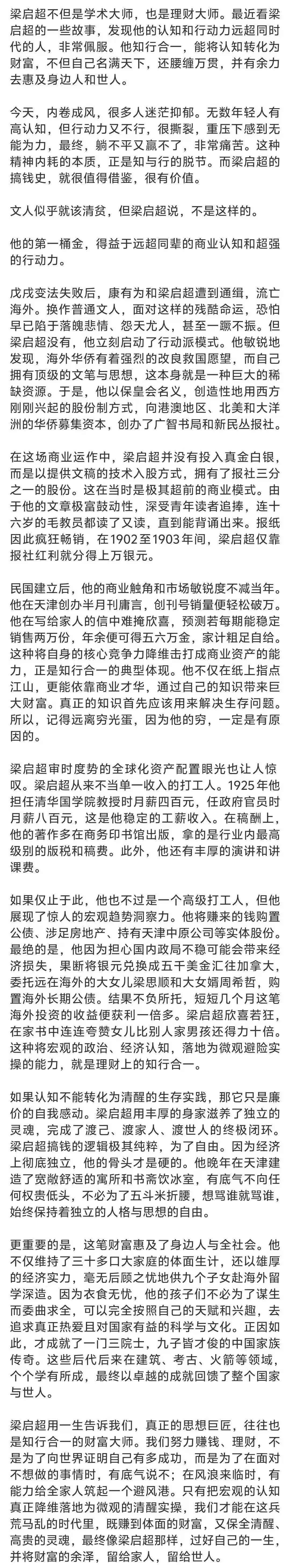 没想到梁启超还是理财高手啊！