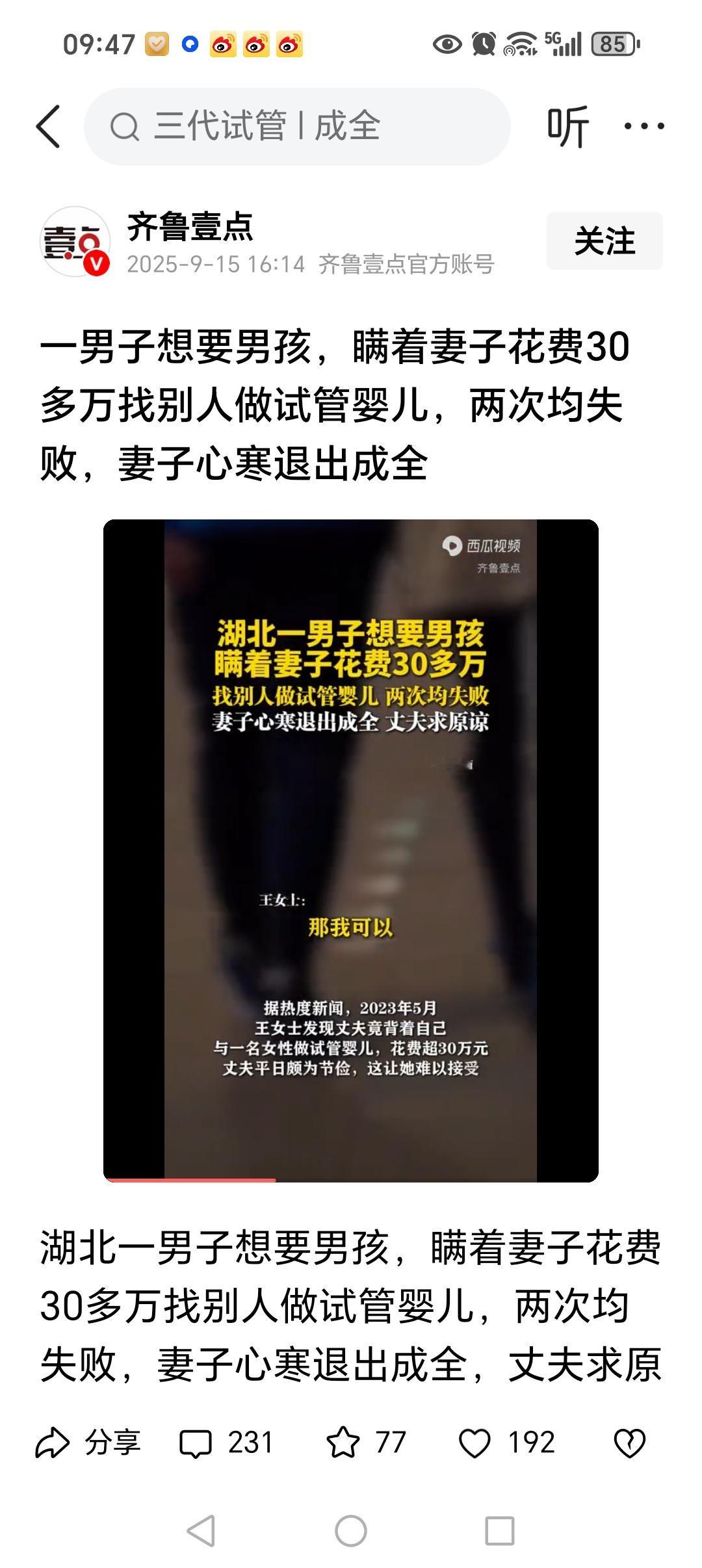 男人啊！这养儿防老的心结永远有啊！不管多老，他想生一个儿子！

近日，湖北一男子