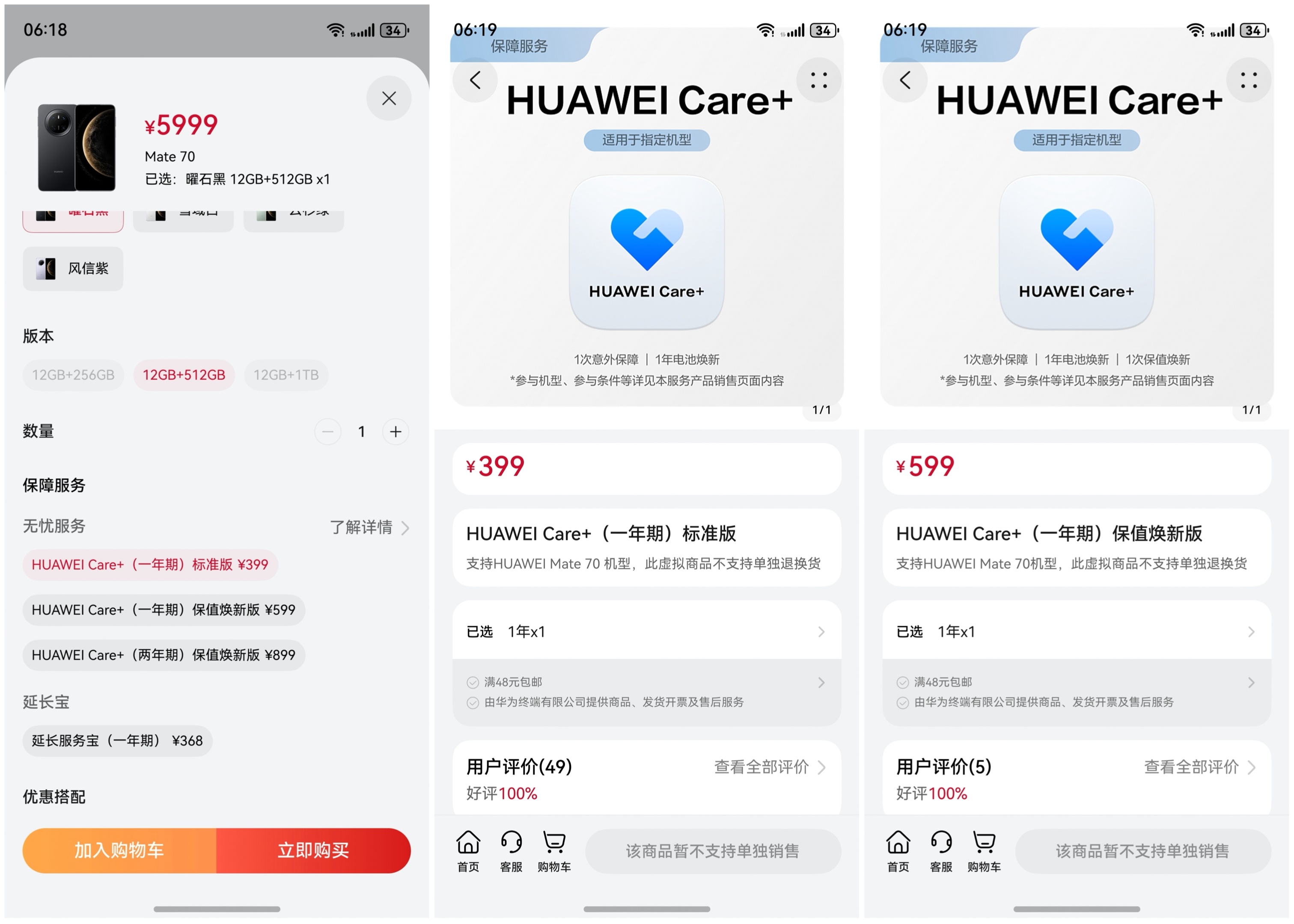 华为Care+已覆盖超50款机型  仔细看了一下。拿华为Mate 70系列来看，