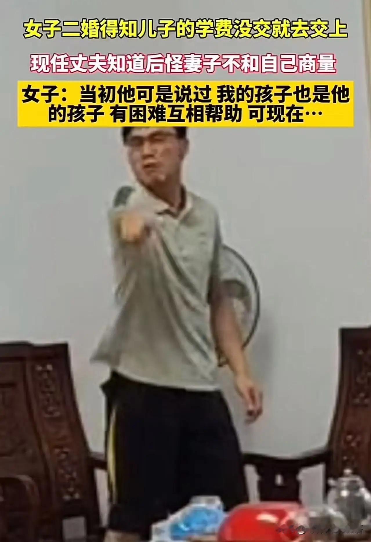 女子二婚，得知儿子（和前夫生的）没钱交学费，就给交上了。可是现任老公知道后的反应