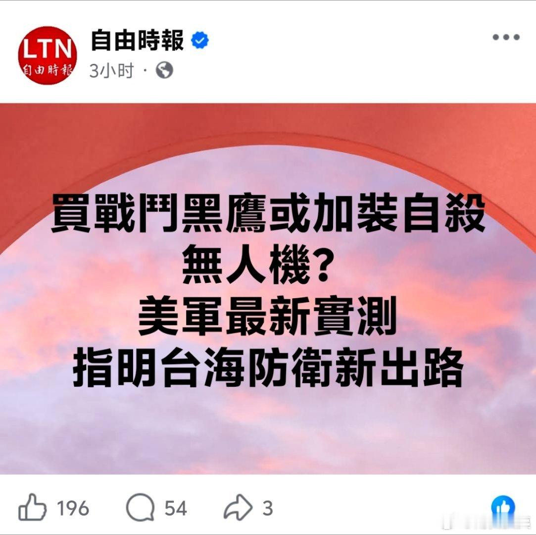 中国台湾的独派已经铁心要一条路走到黑了，近几年都在买城镇战的装备，就是要顽抗到底