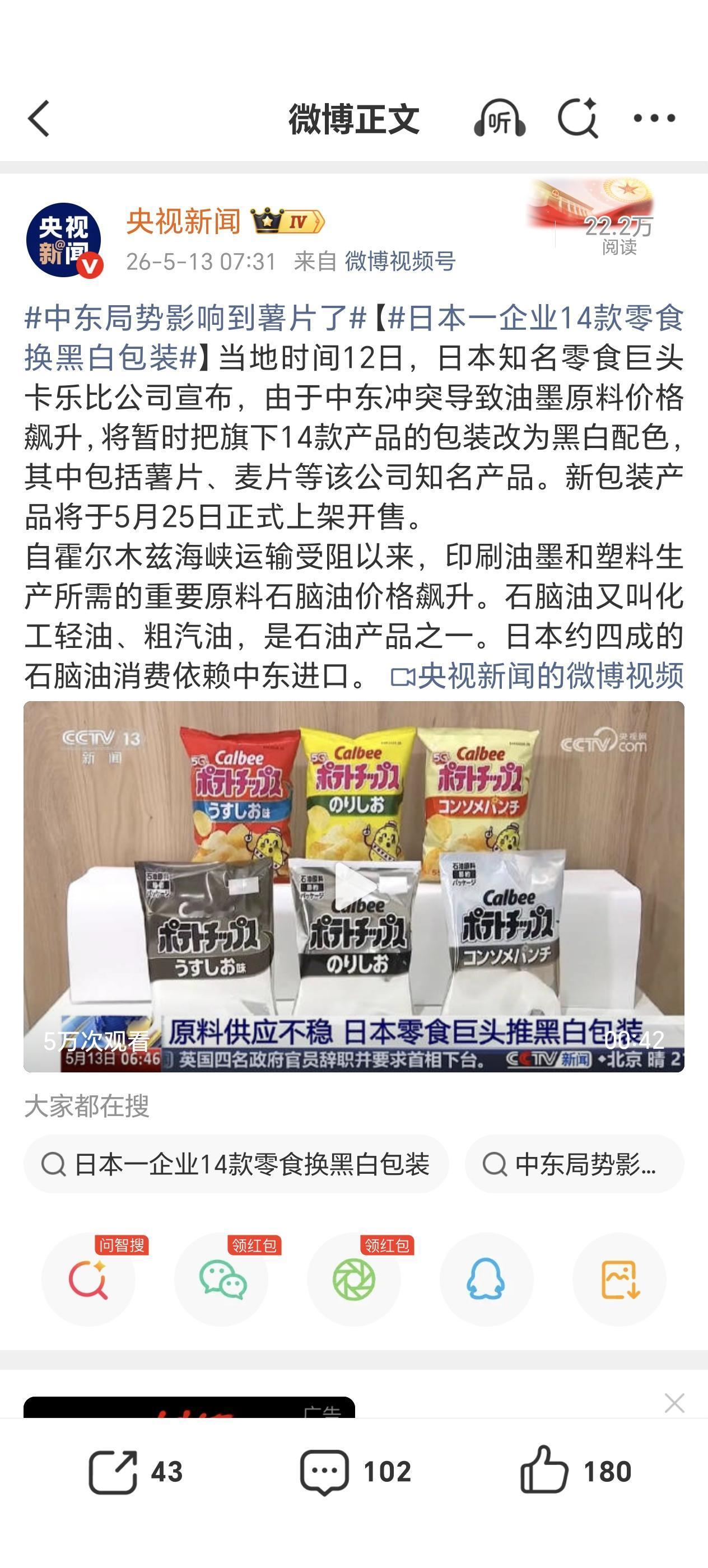 中东局势影响到薯片了一直说没啥影响的，这影响不就来了。众所周知日本韩国是受石油影