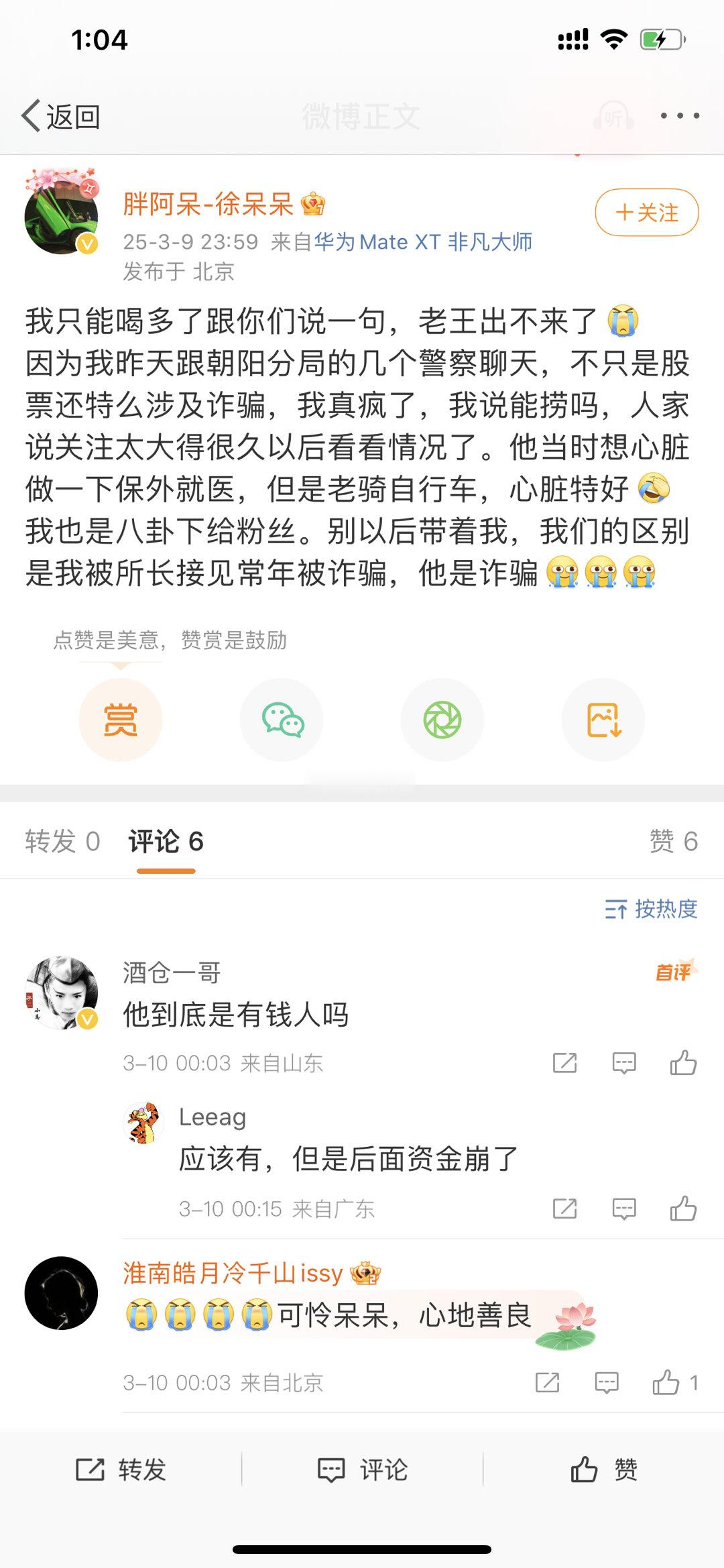 知情博主爆料，富二代王某人出不来了！据说不只是股票还涉嫌诈骗，想借心脏不好做保外