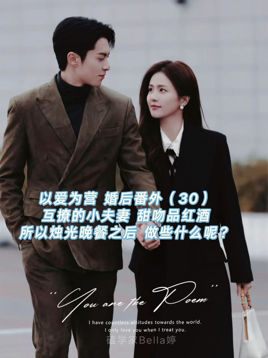 以爱为营｜婚后番外：小夫妻互撩，甜吻品酒