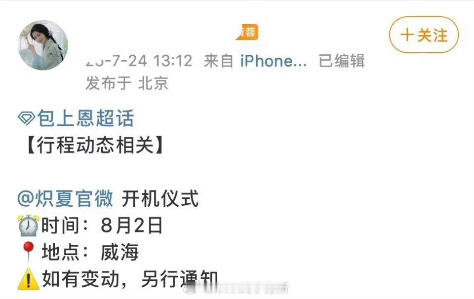 包上恩， 周柯宇《炽夏》8月2日开机仪式[卡皮巴拉] ​​​