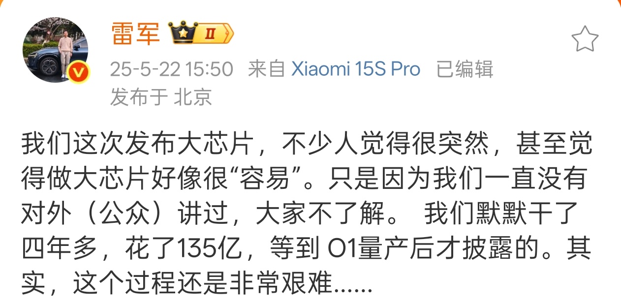 雷军回应突然发布大芯片 小米大芯片发布，好多人觉得突然，甚至以为做芯片容易，其实
