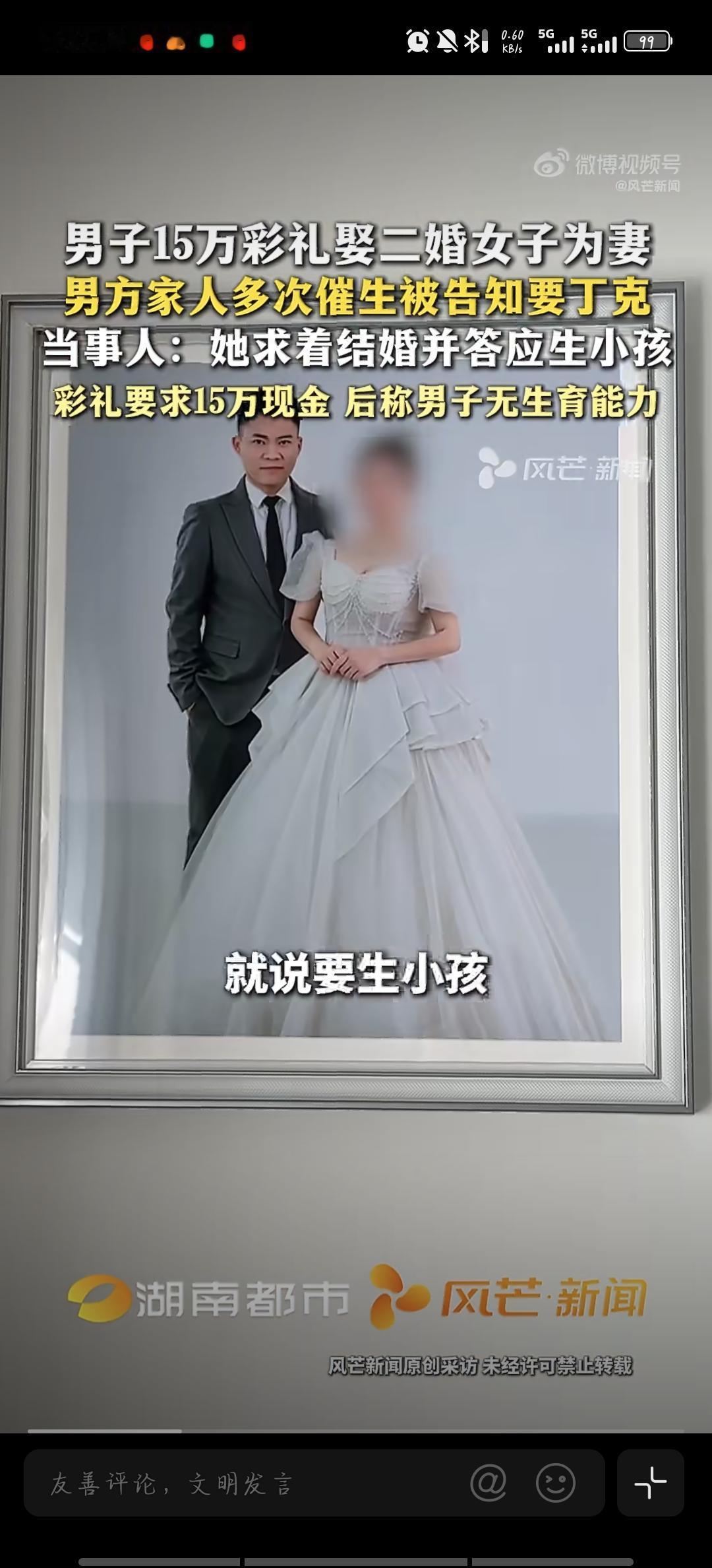 二婚妻子收到15万元彩礼之后称要丁克不生孩子，男方父母：你要丁克别来害我们啊。