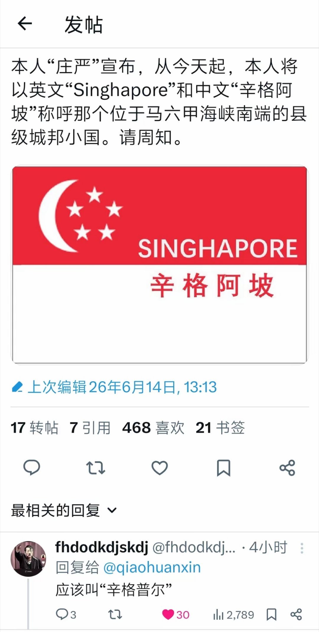 网友太有才了，给新加坡取了一个非常“印度”的名字——辛格普尔！ 