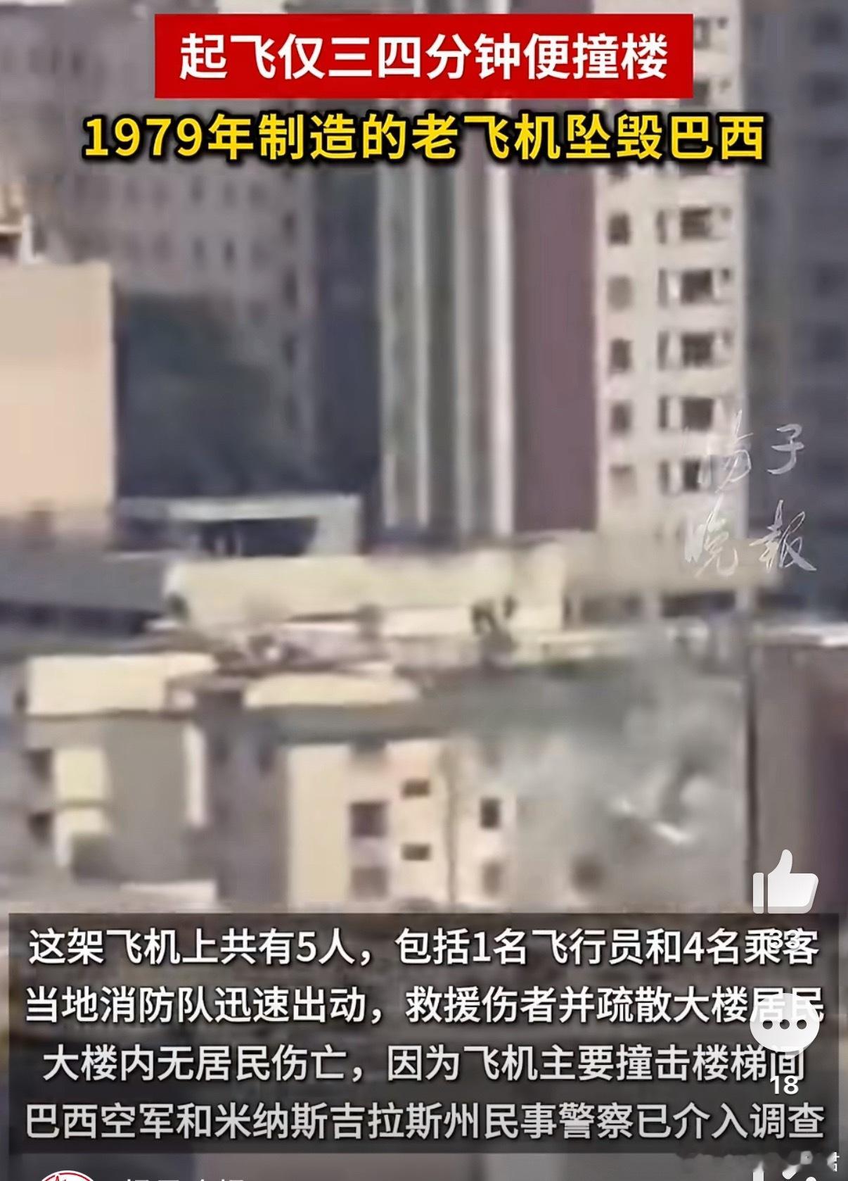 巴西一飞机起飞后撞楼致3死2伤1979年制造的Embraer EMB-721C 