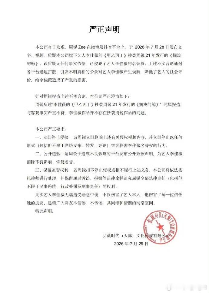 李佳薇方回应周锐质疑李佳薇方回应 李佳薇方回应周锐质疑，否认抄袭周锐质疑李佳薇抄