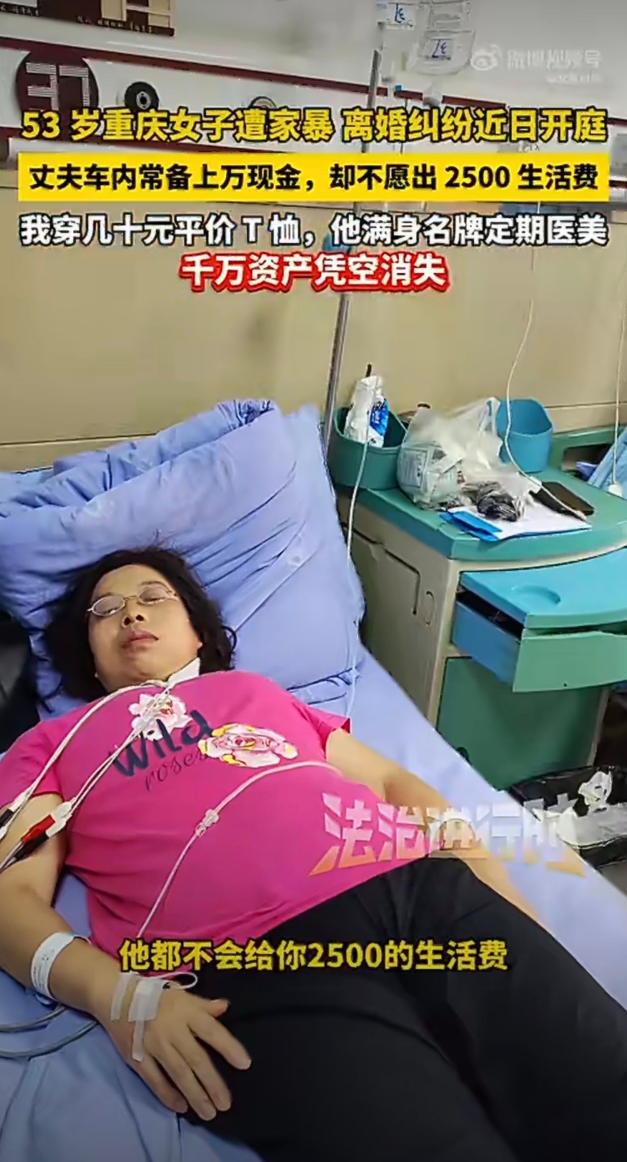妻子穿几十元T恤丈夫满身名牌做医美丈夫出轨初恋，对妻子家暴且可以说不管不顾，女儿
