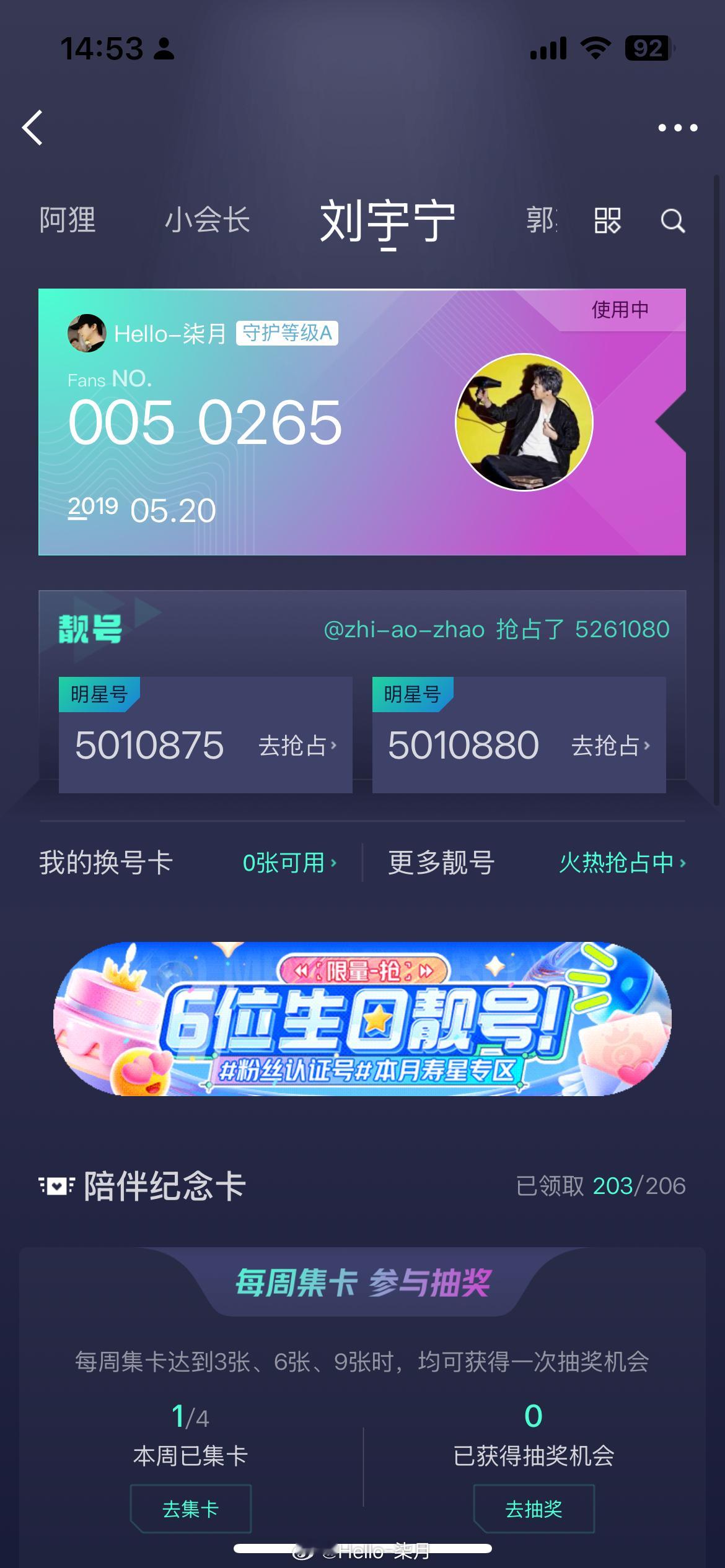 龚俊 刘宇宁新浪也给每家粉丝发了编号！有问题吗 ？还要求超话大咖实名认证，有问题