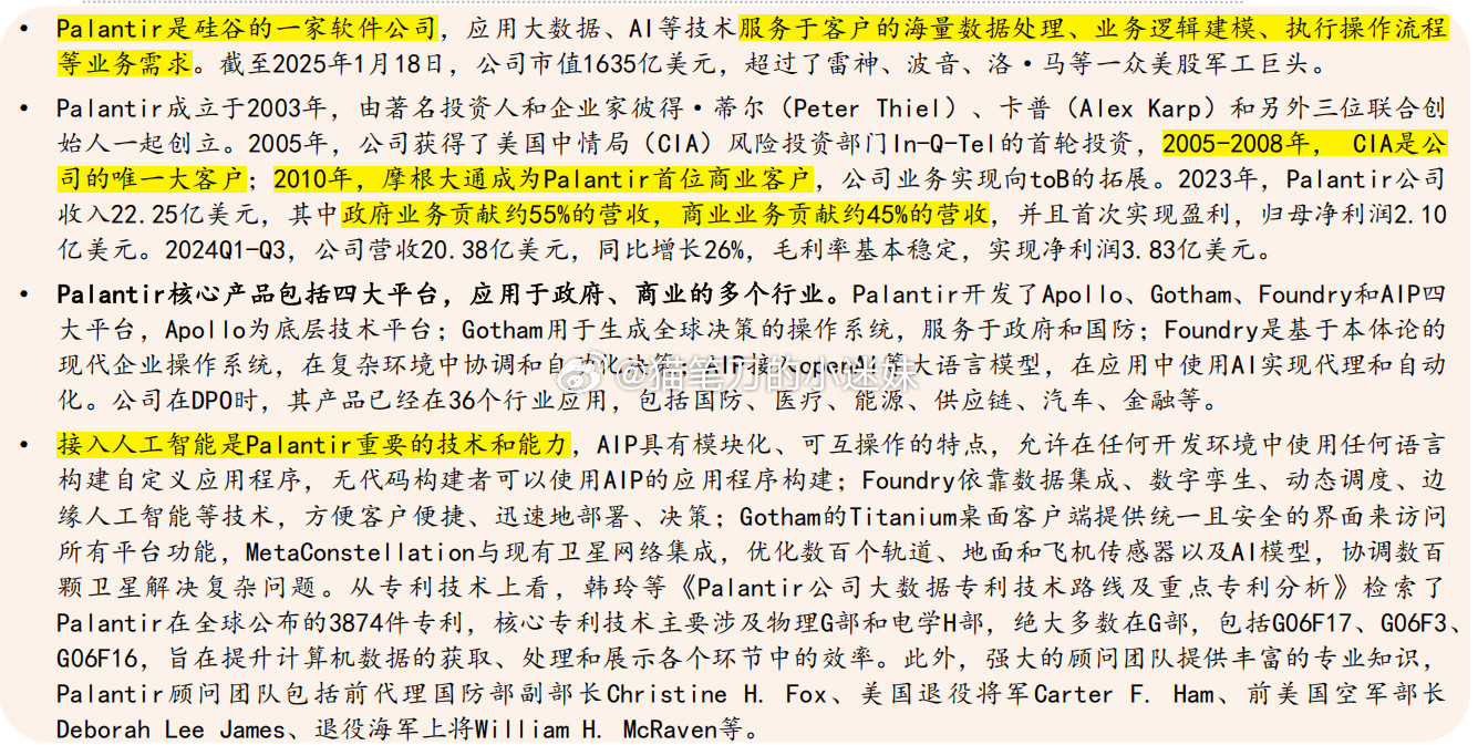 Palantir高管在财报上断言，已经在与中国“开战”，这是一场AI军备竞赛、这