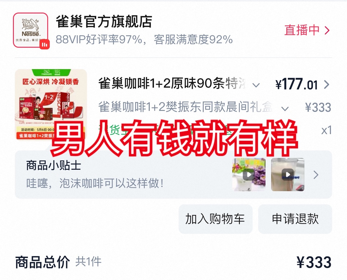 雀巢咖啡品牌代言人樊振东 支持超级金满贯樊振东我喜欢这个笔记本和垫子 直接🍑搜