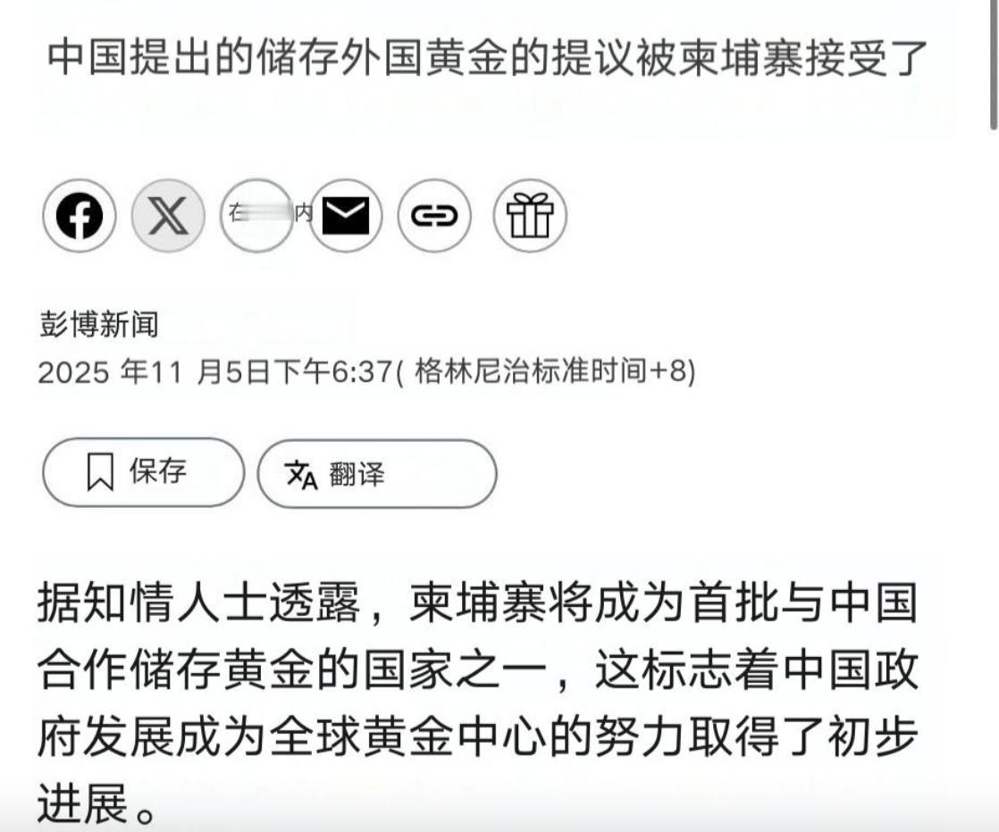 柬埔寨同意黄金存储在中国