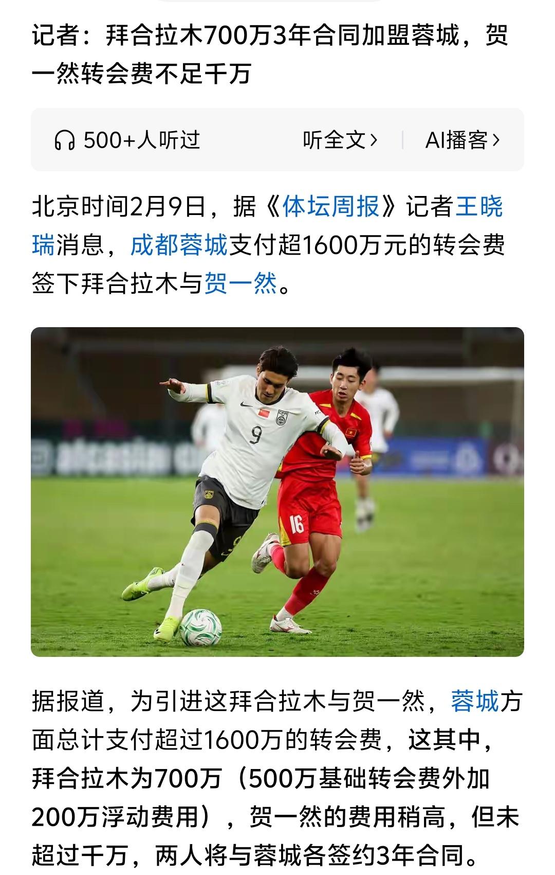 以前传的沸沸扬扬贺一然要来山东泰山，结果去了成都蓉城，山东泰山是没钱买贺一然还是