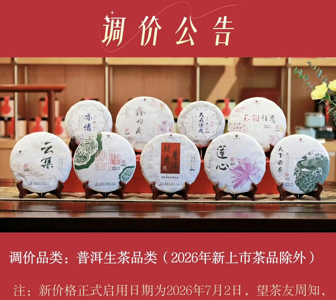 大家都在降，石昆牧怎么敢涨？

618全网打折，茶叶直播间亏本甩卖，澜沧古茶8万