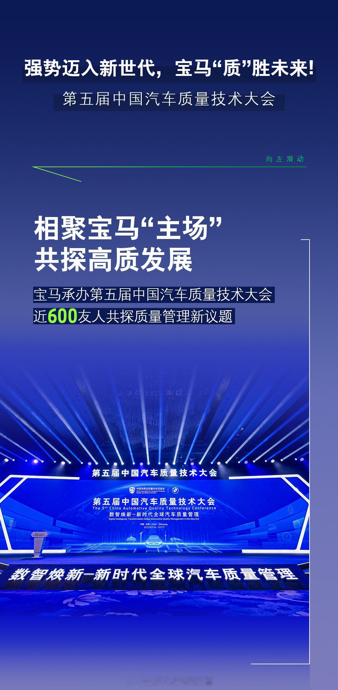 7月17日，第五届中国汽车质量技术大会在沈阳召开，来自国内外的汽车行业质量技术专