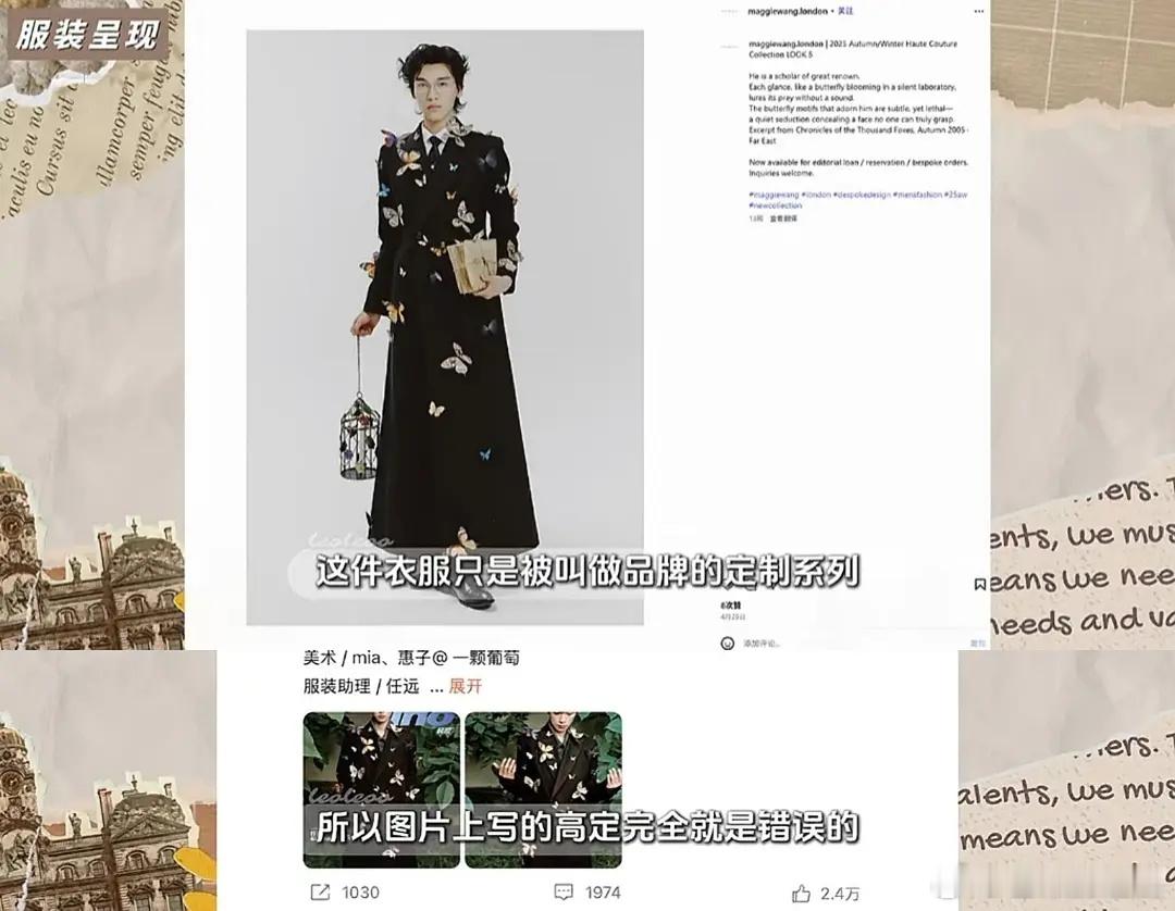 梓渝杂志里的“高定”被打假了，连穿的品牌都没进入高定协会，还被时尚博主辣评：是否