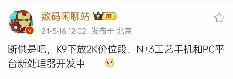 已经不止一个大V爆料麒麟9000将下放2000元以下市场了，大概率保真！到时候火