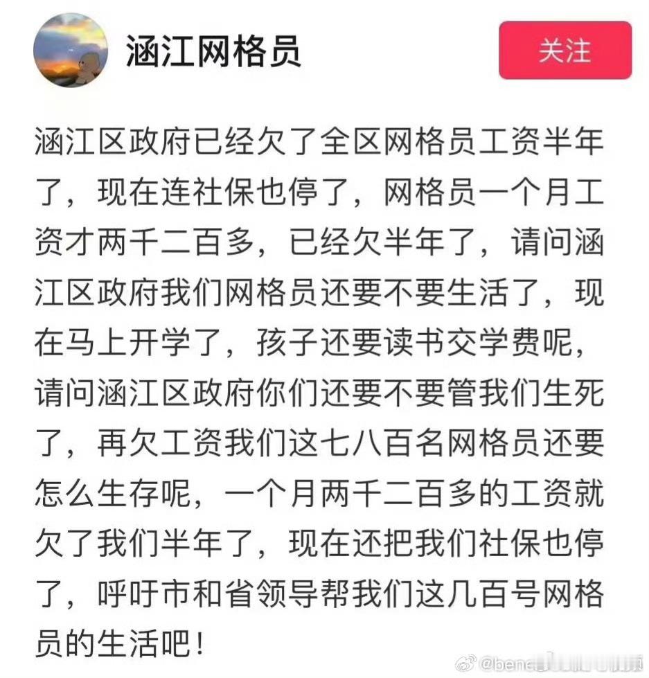 网格员能一个月两千二百元工资，我怎么不信呢？ ​​​