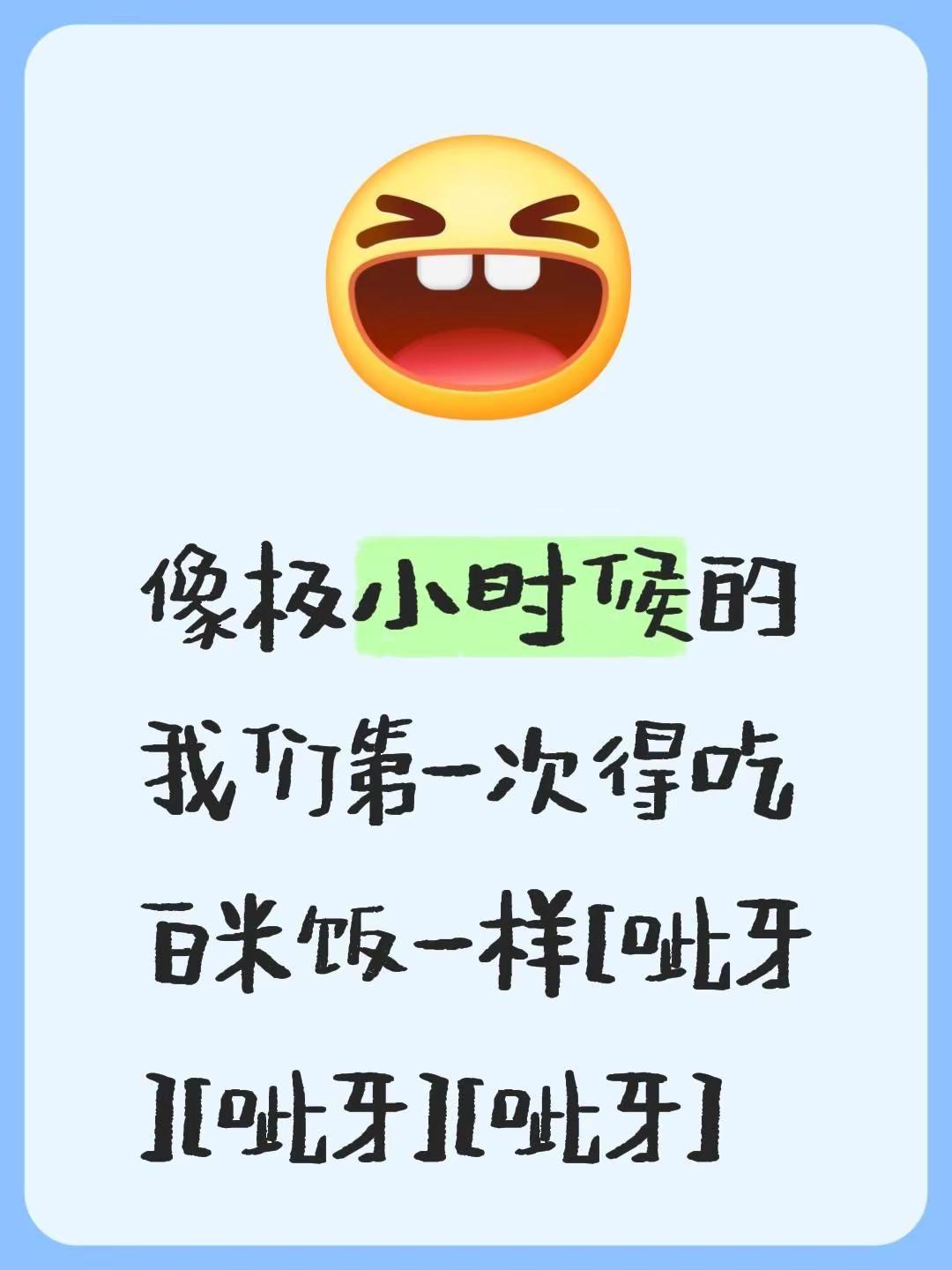 我评论了@山野拾光记 的作品：像极小时候的我们第一次得吃白米饭一样[呲牙][呲牙