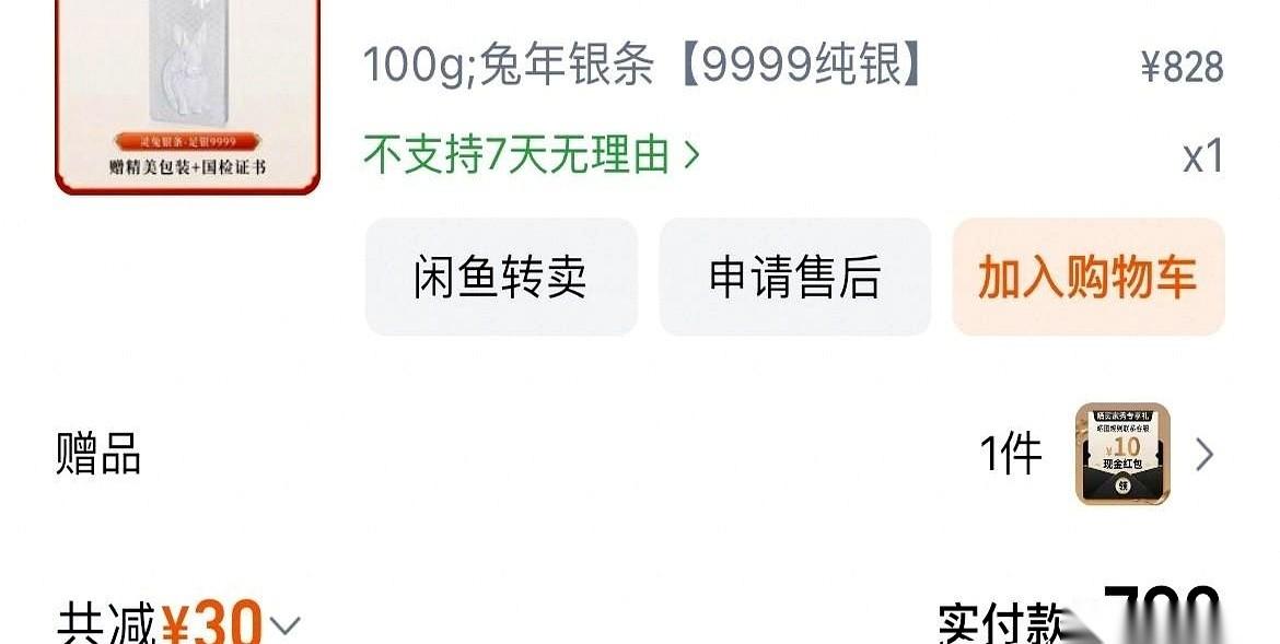 我真的，最近打开账户都得先做个深呼吸。
去年底，随手买了个100克的小银条，79