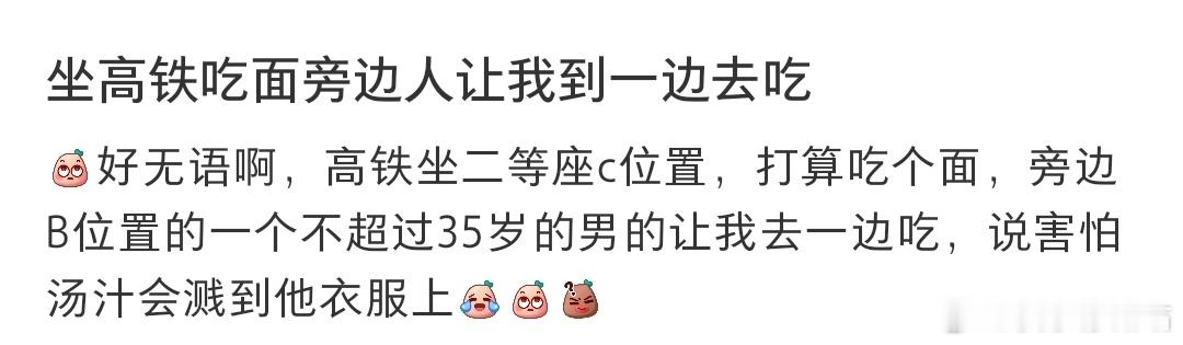 坐高铁吃面旁边人让我到一边去吃 ​​​