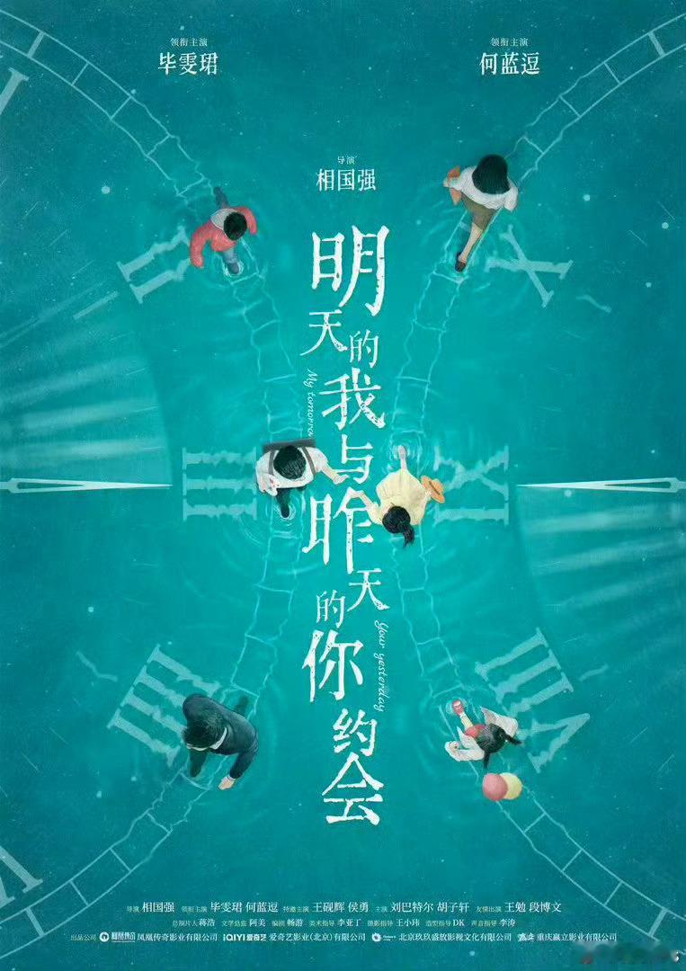 电影《明日的我与昨日的你约会》改名《我想留在你身边》将亮相上海国际电影节开幕红毯