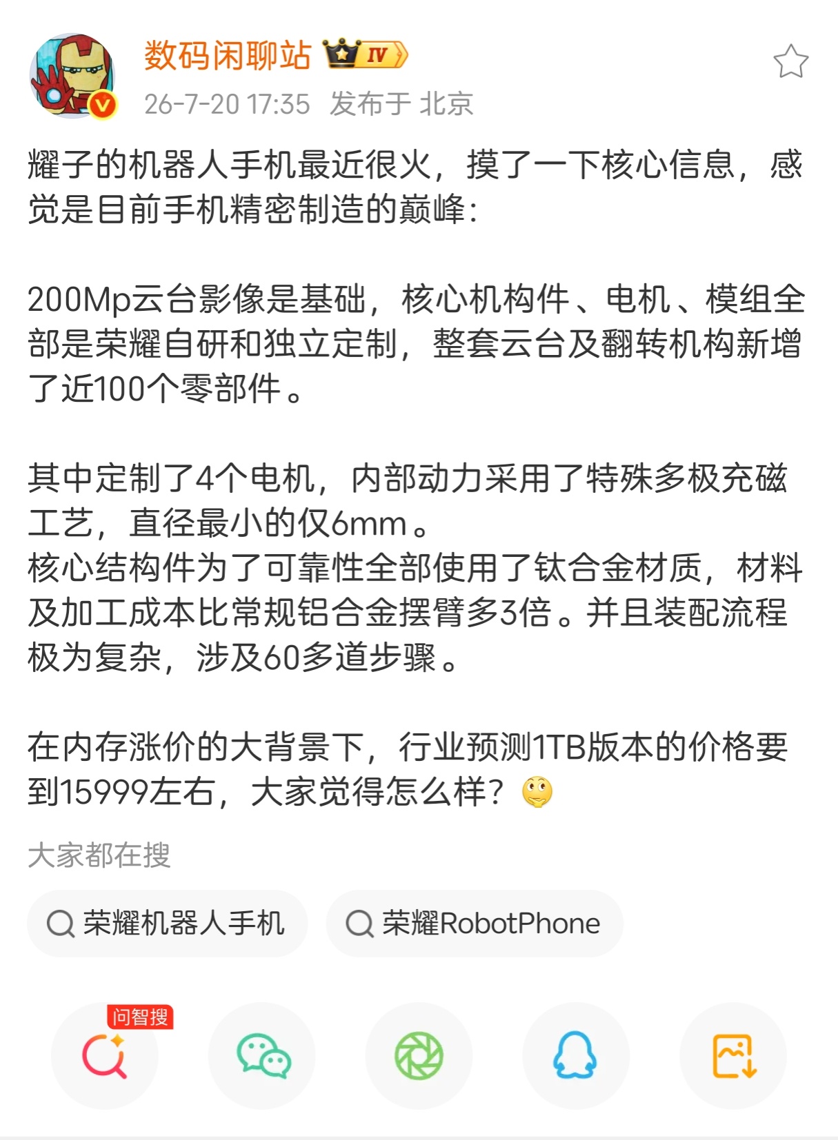 荣耀Robot Phone我看最低一万起了，我认为主要是秀肌肉的产品，因为普通用