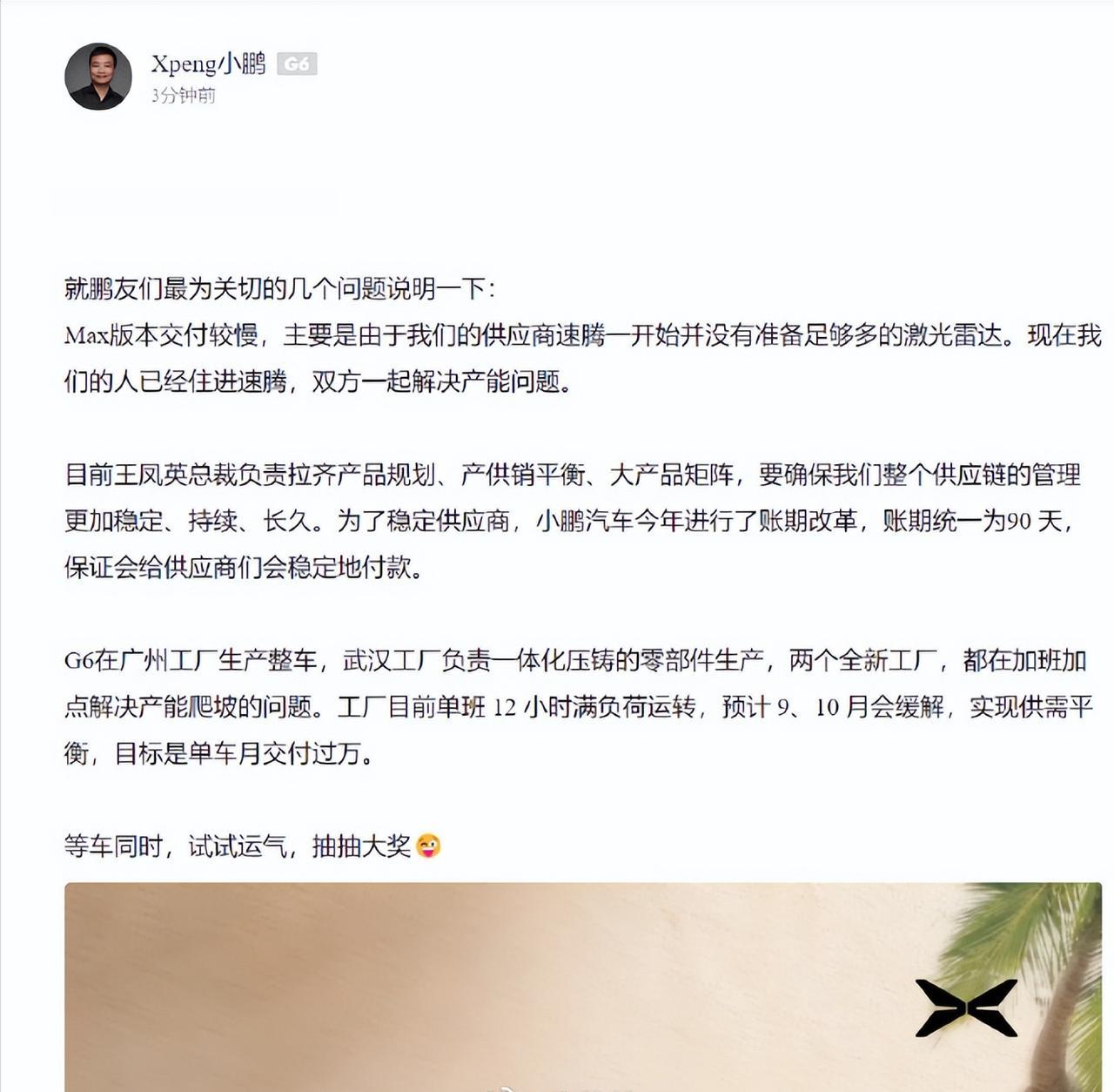 何小鹏阐述了几个重点问题：

- 近期交付慢，主要是缺激光雷达。就连何小鹏本人，
