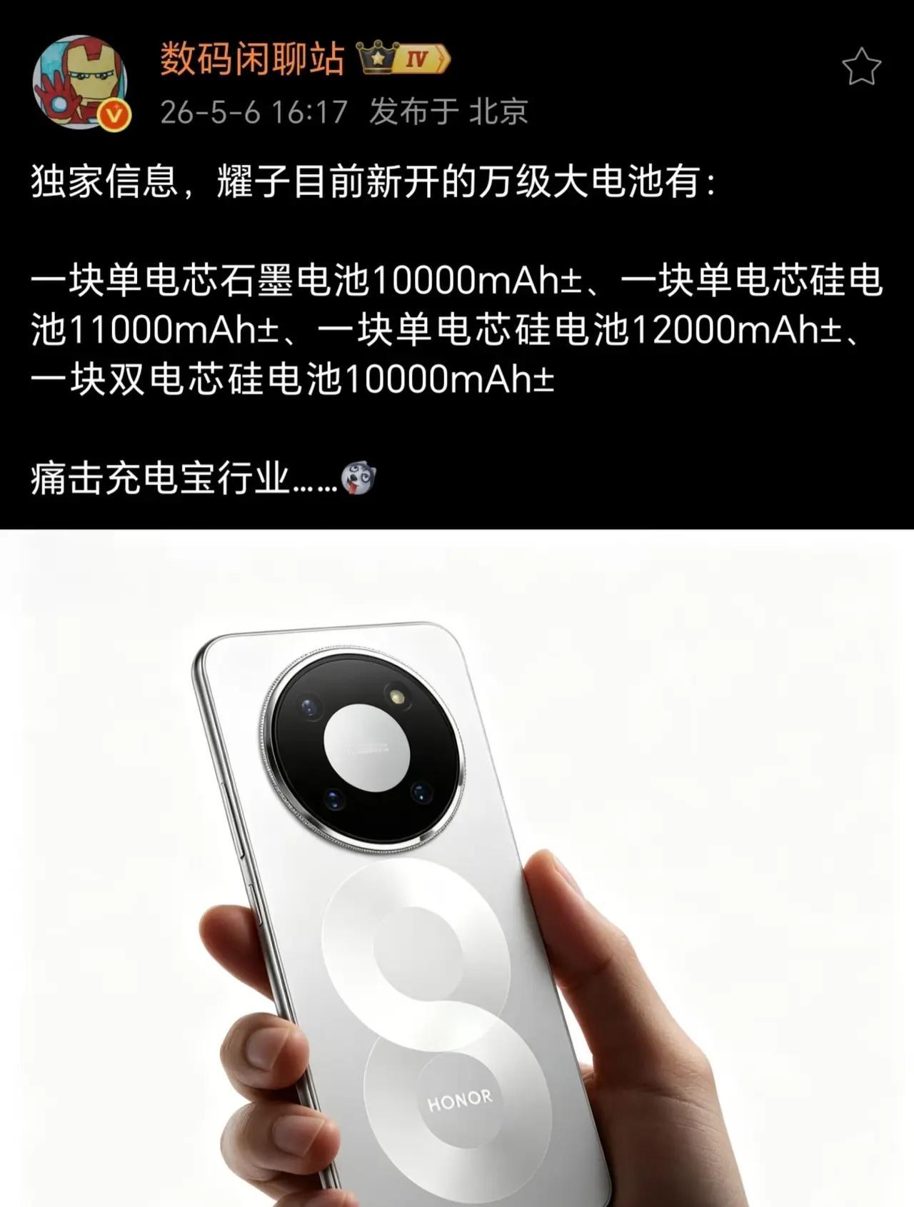 万万没想到！荣耀的万级电池这才刚刚开始！后面又开了好几个规格！充电宝的天塌了！