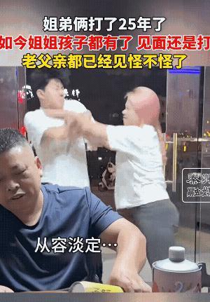 姐姐:小时候下手轻了！
弟弟:我已不是当年的我了。
姐夫:好！小舅子替我治她了。