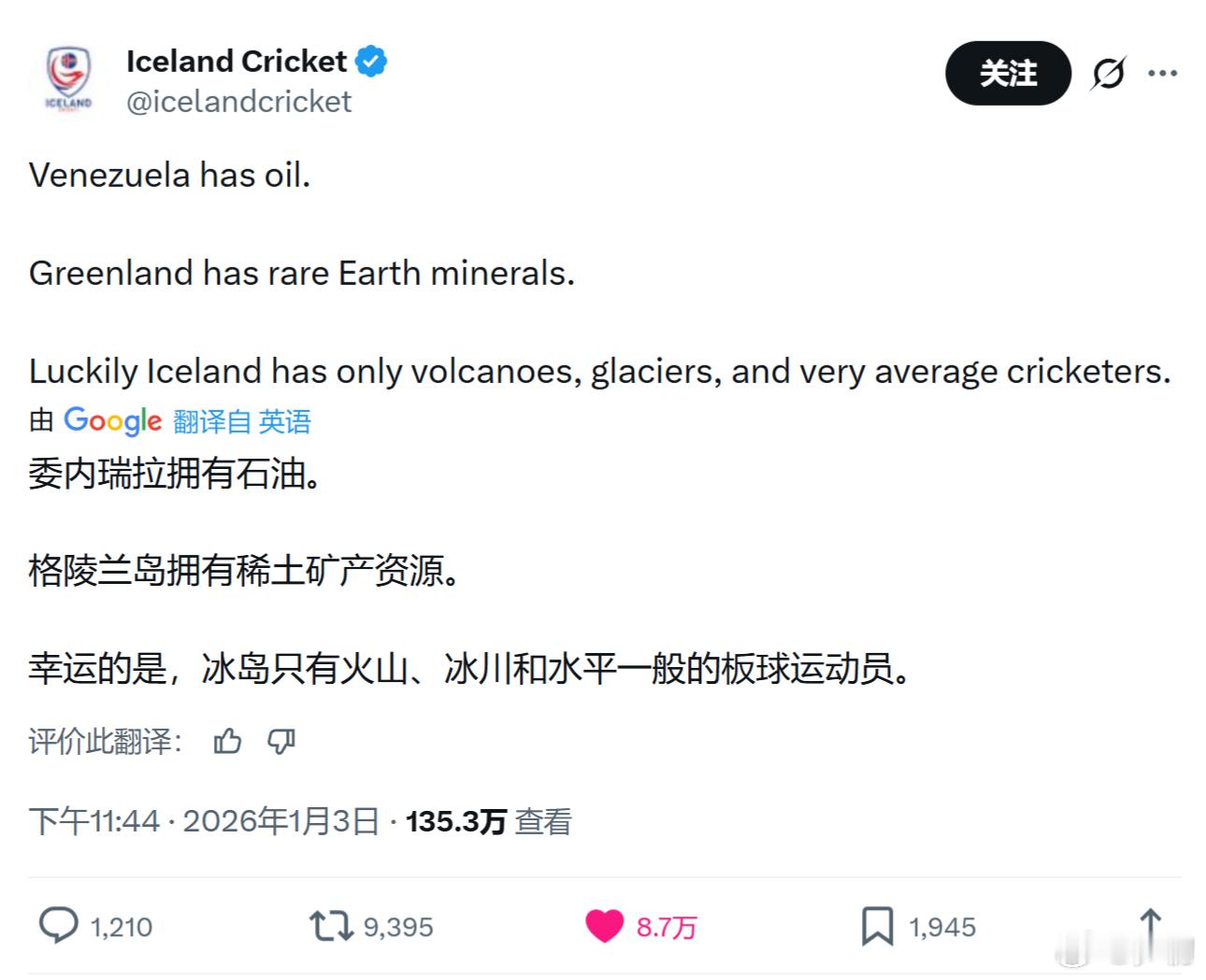 冰岛半球协会：委内瑞拉拥有石油。格陵兰岛拥有稀土矿产资源。幸运的是，冰岛只有火山