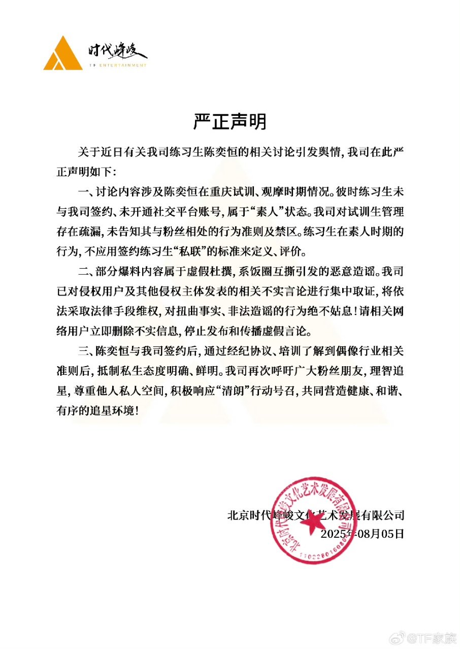 tf家族辟谣陈奕恒私联时代峰峻辟谣陈奕恒私联！时代峰峻辟谣陈奕恒私联 ​​​