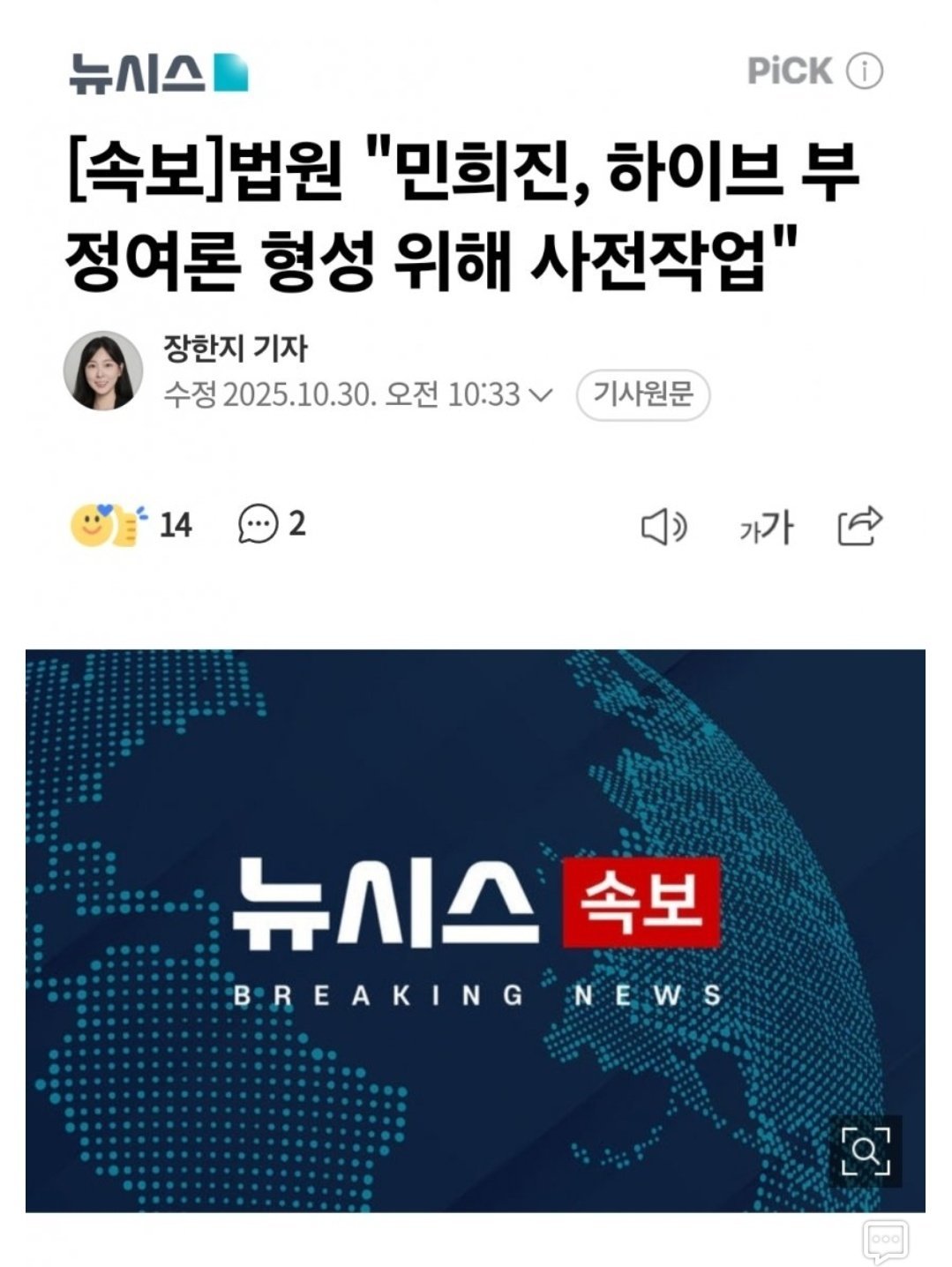 法院：“闵熙珍进行了初步活动，旨在制造针对HYBE的负面舆论。” ​​​