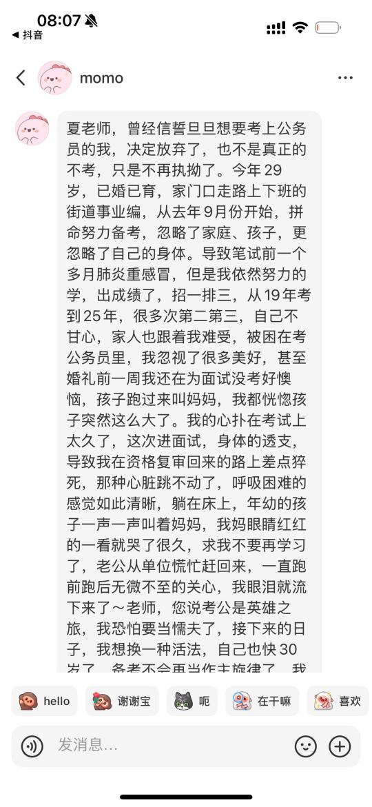 猝死前一刻，我放弃考公了