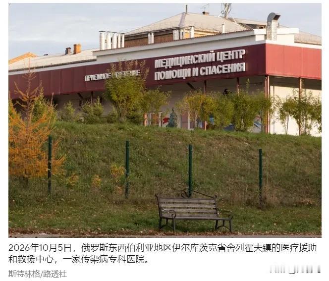 10月1日夜里，俄罗斯西伯利亚伊尔库茨克抗鼠疫研究所一名28岁的女技术员在医院不