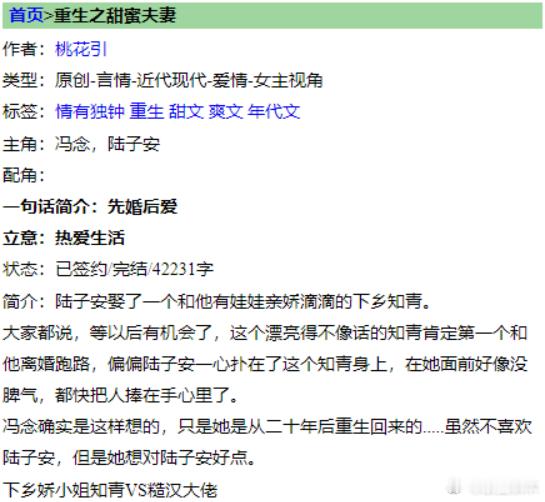 推文[超话]  言情小说推荐  《重生之甜蜜夫妻》by桃花引标签：重生 年代 暗