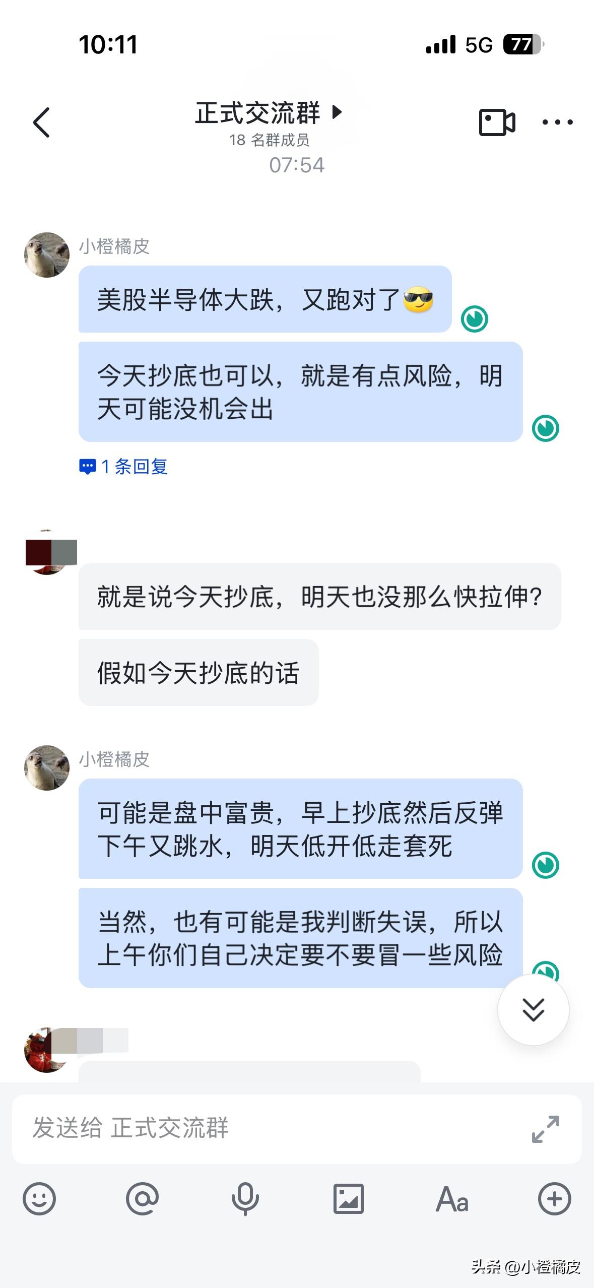 半导体板块创新高虽然在我预料之中，但是感觉时间早了点，目前已经有日线顶背离的趋势