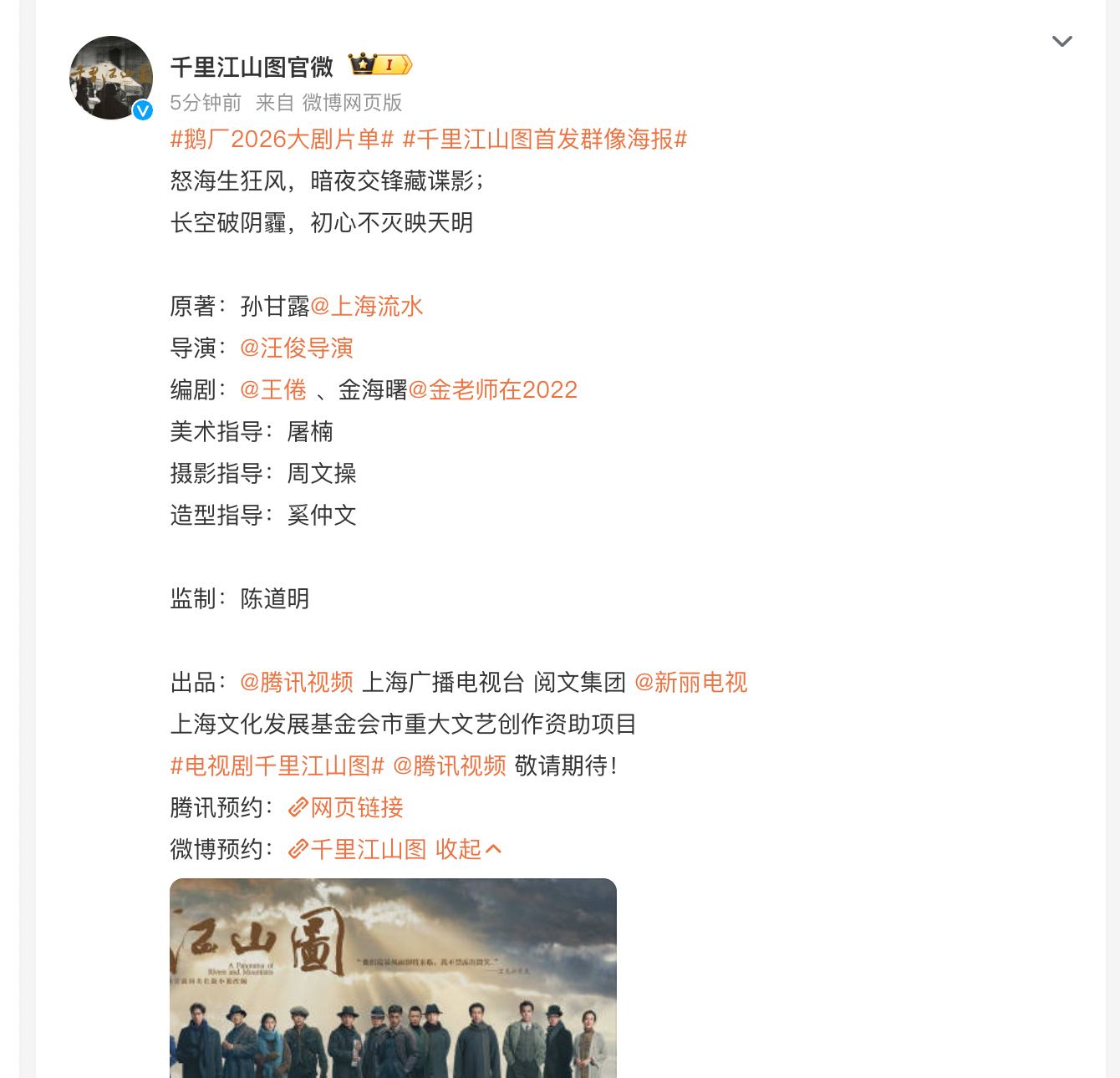 张若昀千里江山图只带了幕后名字没带演员名字，貌似怂了