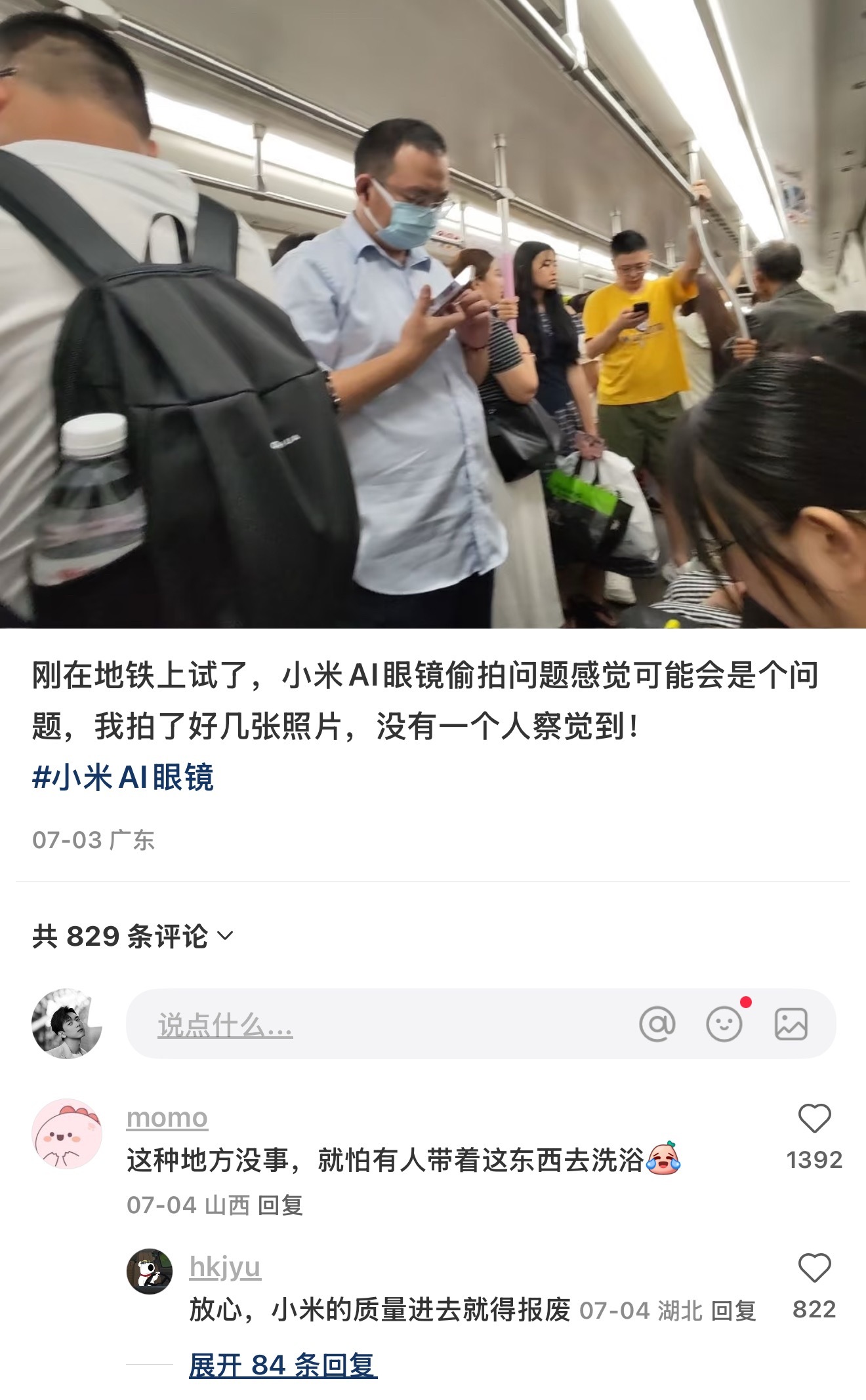 隐私的确是个大问题 ​​​