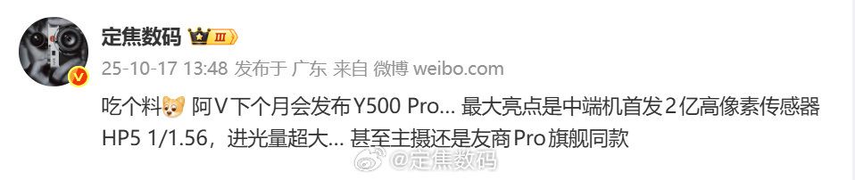 vivo Y500 Pro发布：IP69/2亿HP5/7000mAh/缎面AG玻